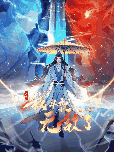 痴汉漫画_原来我早就无敌了 第二季 动态漫皮革封面在线看